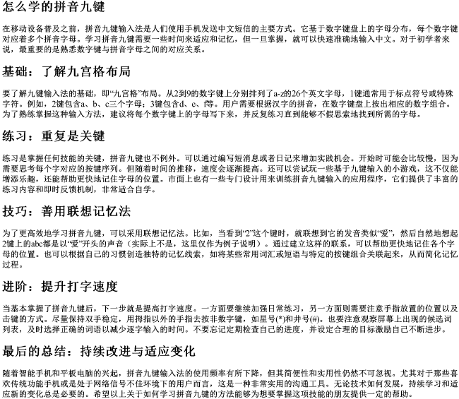 怎么学的拼音九键
