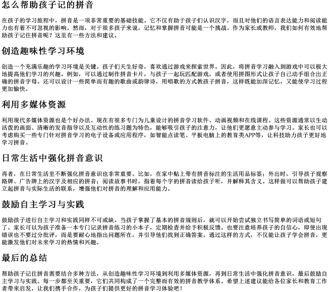 怎么帮助孩子记的拼音