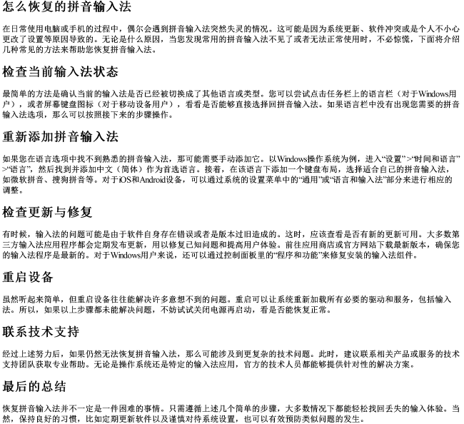 怎么恢复的拼音输入法 怎么恢复的拼音输入法