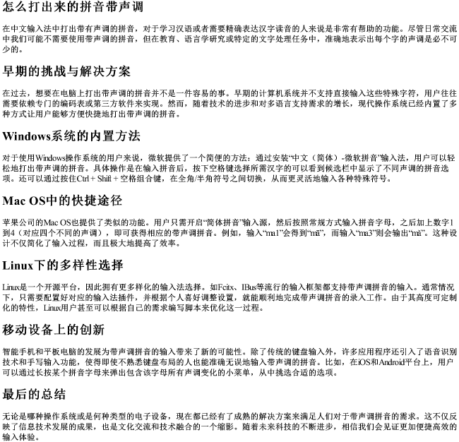 怎么打出来的拼音带声调