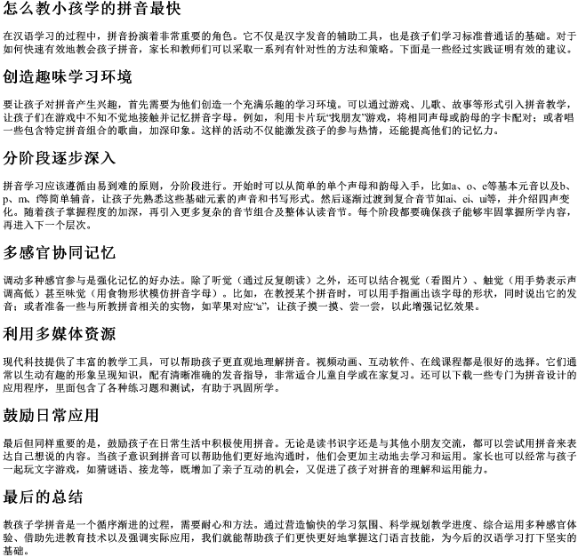 怎么教小孩学的拼音最快