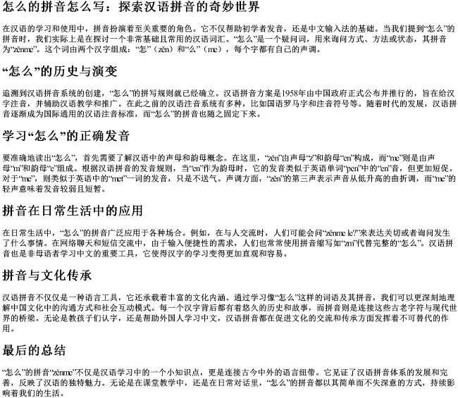 怎么的拼音怎么写
