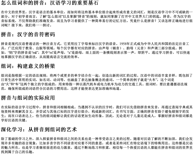 怎么组词和的拼音