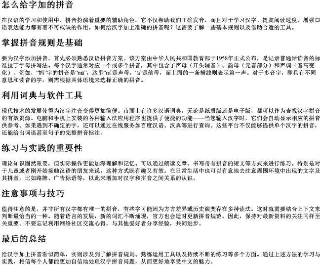 怎么给字加的拼音 怎么给字加的拼音