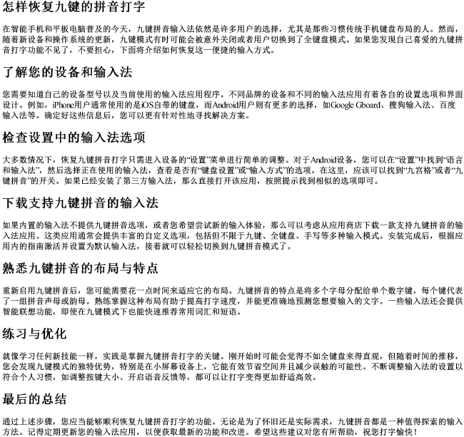 怎样恢复九键的拼音打字