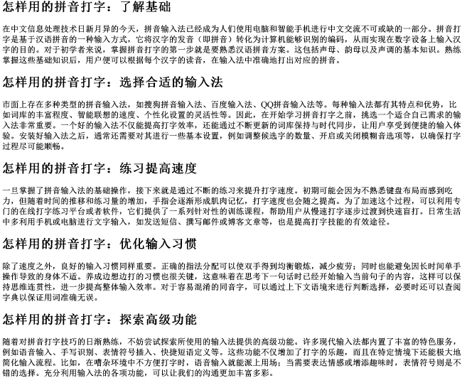 怎样用的拼音打字