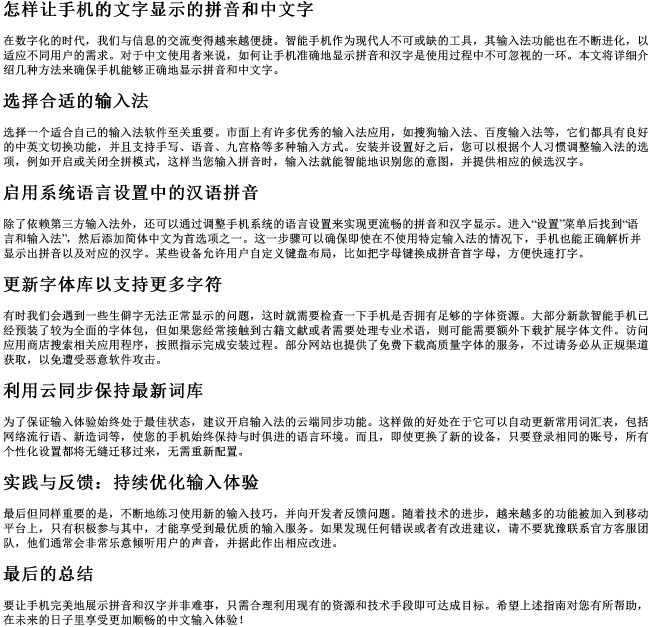 怎样让手机的文字显示的拼音和中文字