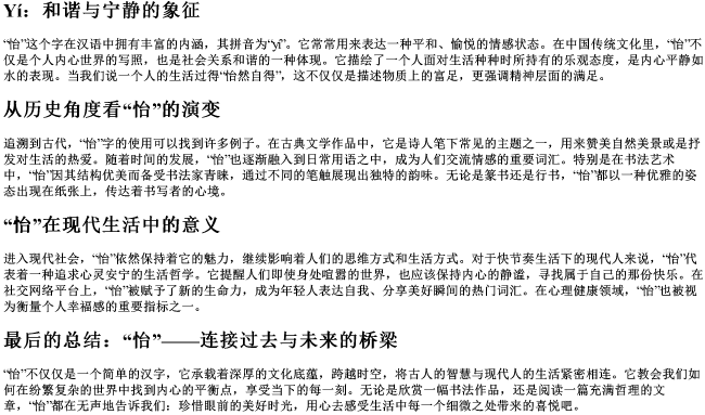 怡的拼音