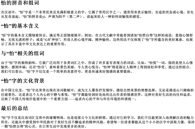 怡的拼音和组词