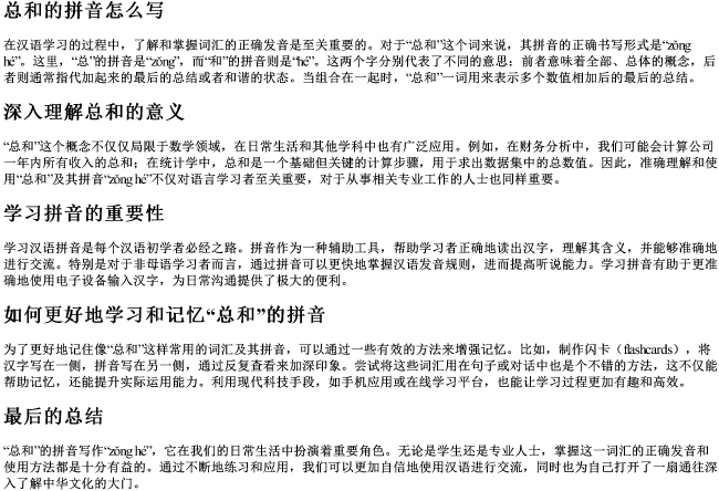 总和的拼音怎么写