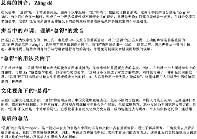 总得的拼音