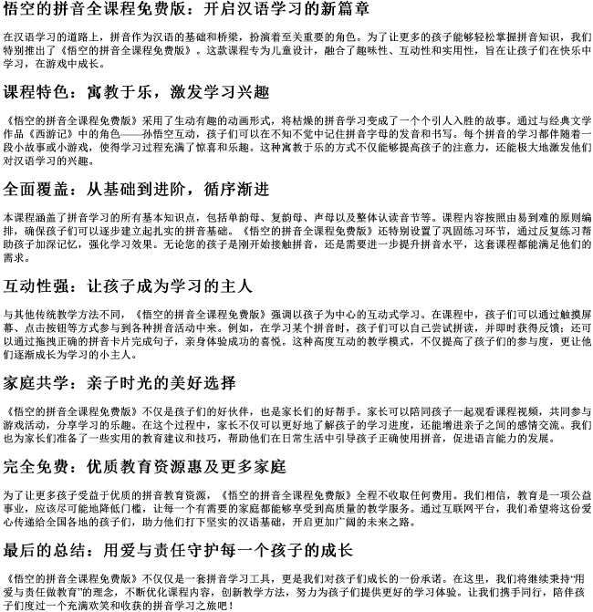 悟空的拼音全课程免费版