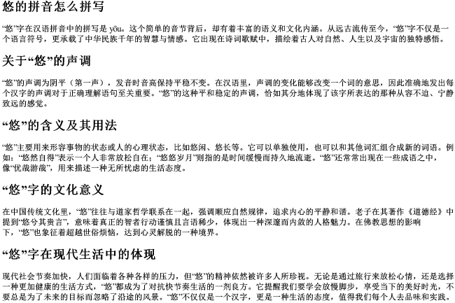 悠的拼音怎么拼写 悠的拼音怎么拼写