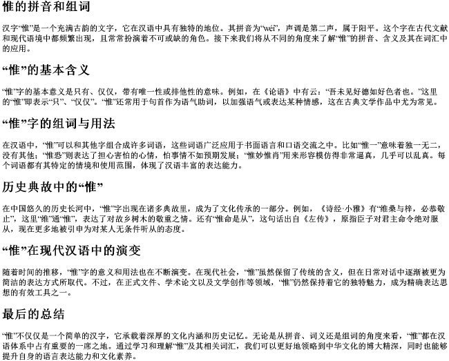 惟的拼音和组词