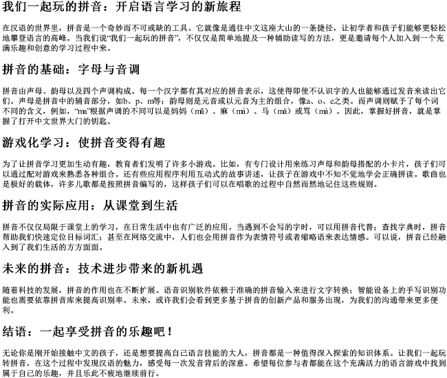 我们一起玩的拼音 我们一起玩的拼音