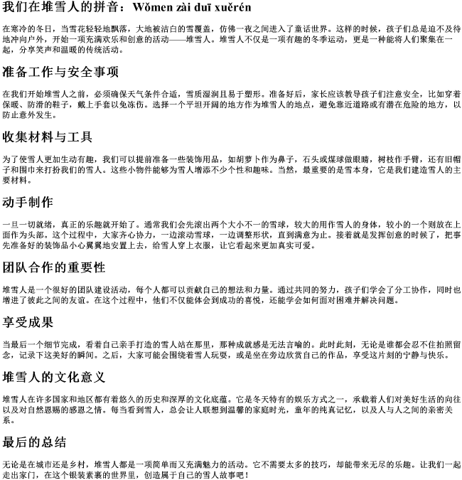 我们在堆雪人的拼音