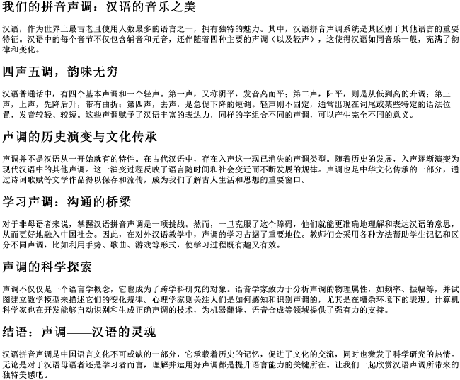 我们的拼音声调 我们的拼音声调