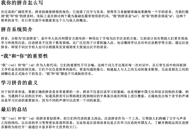 我你的拼音怎么写 我你的拼音怎么写