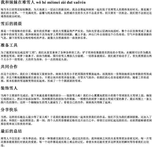 我和妹妹在堆雪人的拼音