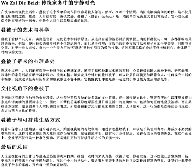 我在叠被子的拼音