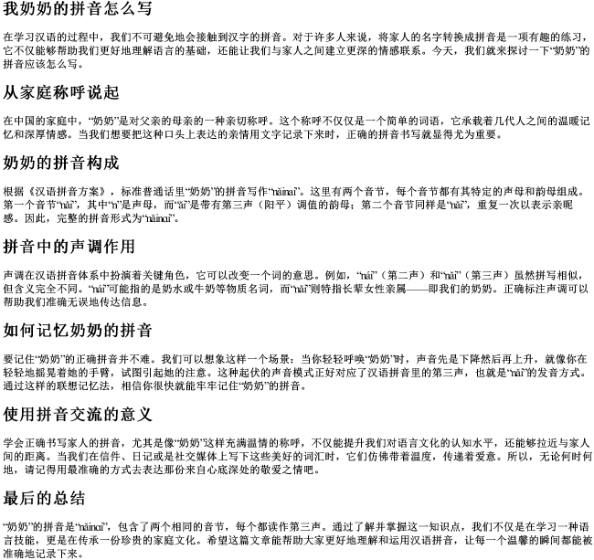 我奶奶的拼音怎么写