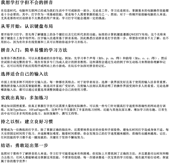 我想学打字但不会的拼音