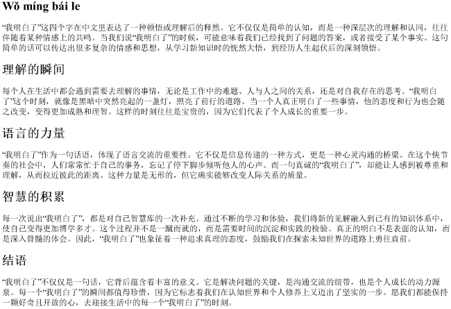 我明白了的拼音