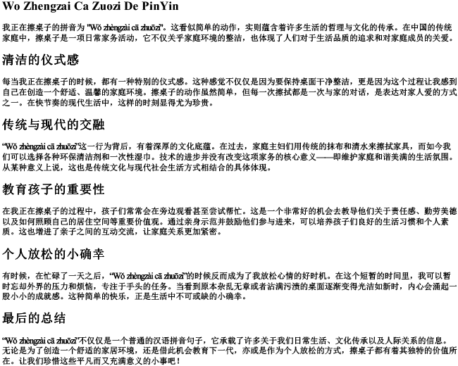 我正在擦桌子的拼音