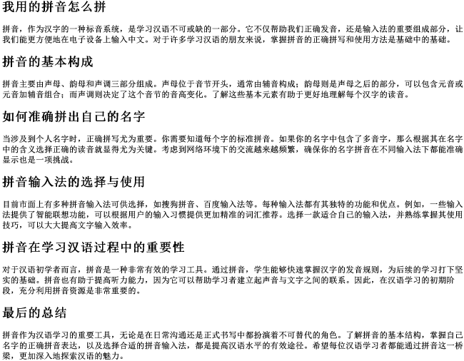 我用的拼音怎么拼 我用的拼音怎么拼