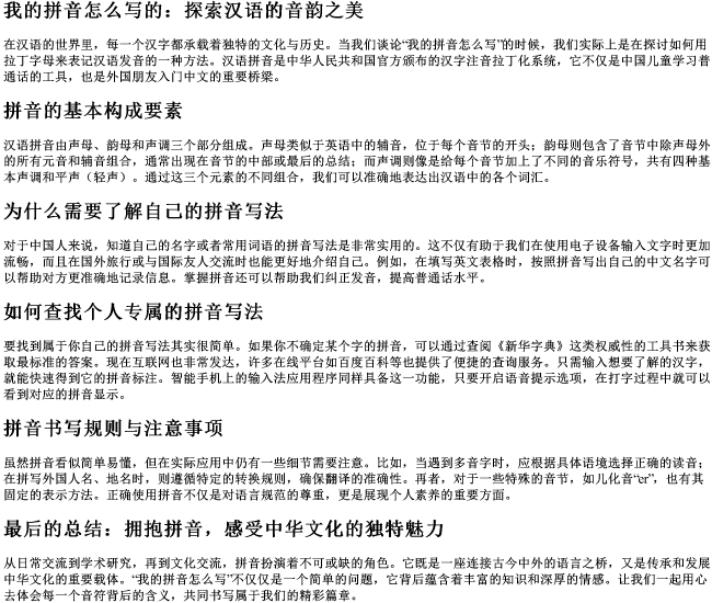 我的拼音怎么写的