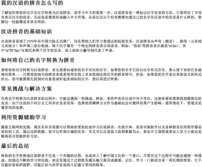 我的汉语的拼音怎么写的 我的汉语的拼音怎么写的