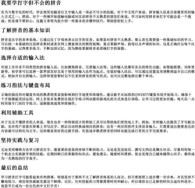 我要学打字但不会的拼音