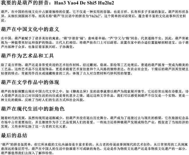 我要的是葫芦的拼音