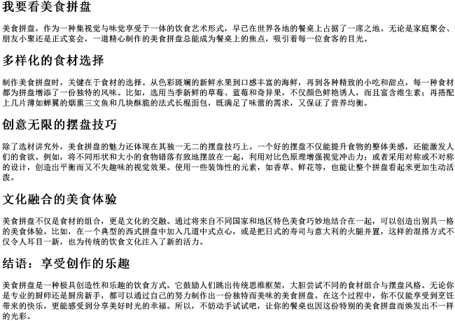 我要看美食拼盘 我要看美食拼盘