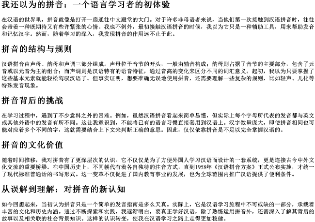 我还以为的拼音 我还以为的拼音