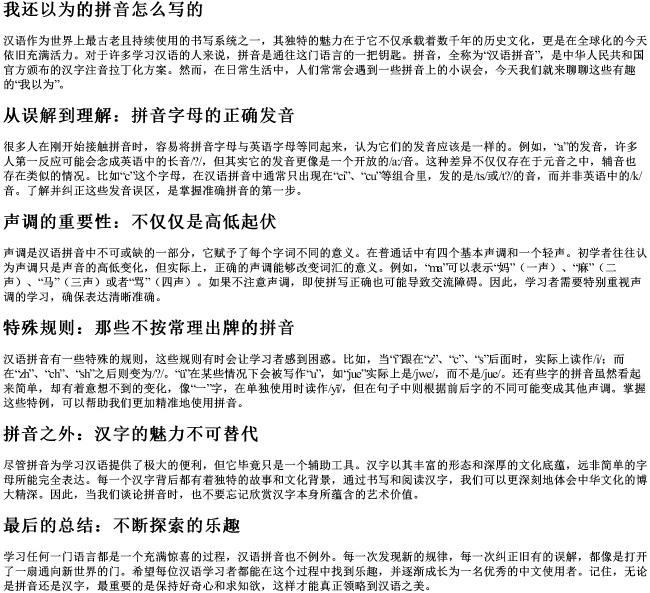 我还以为的拼音怎么写的