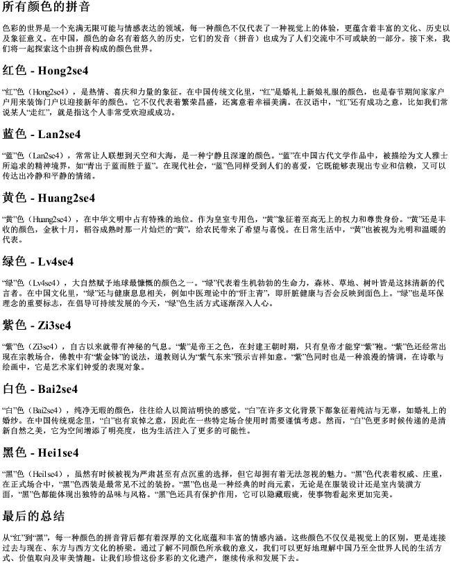 所有颜色的拼音 所有颜色的拼音