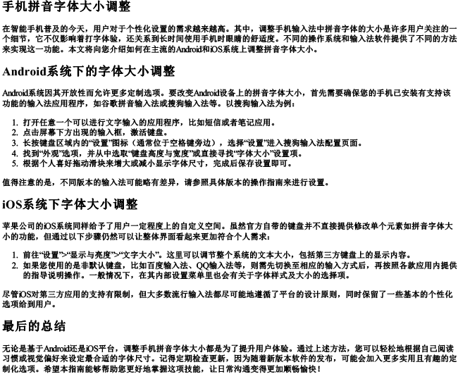 手机拼音字体大小调整