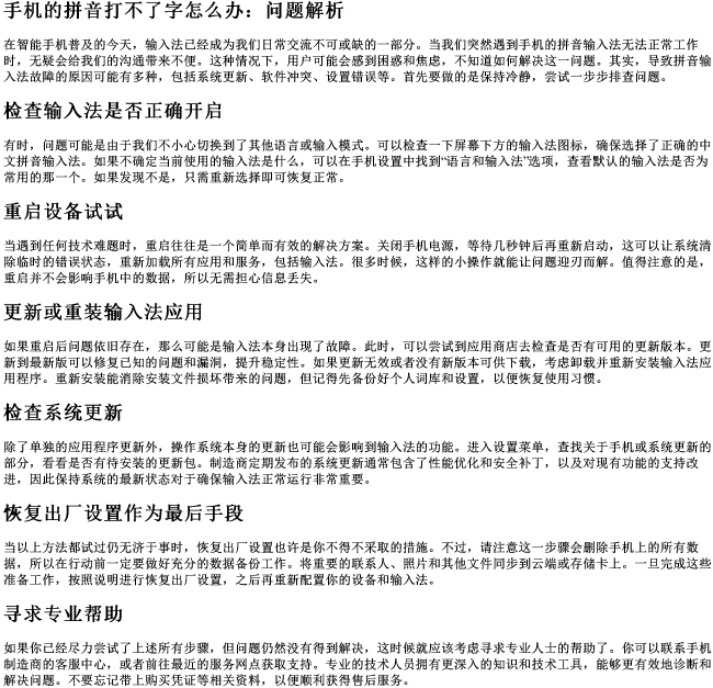 手机的拼音打不了字怎么办 手机的拼音打不了字怎么办