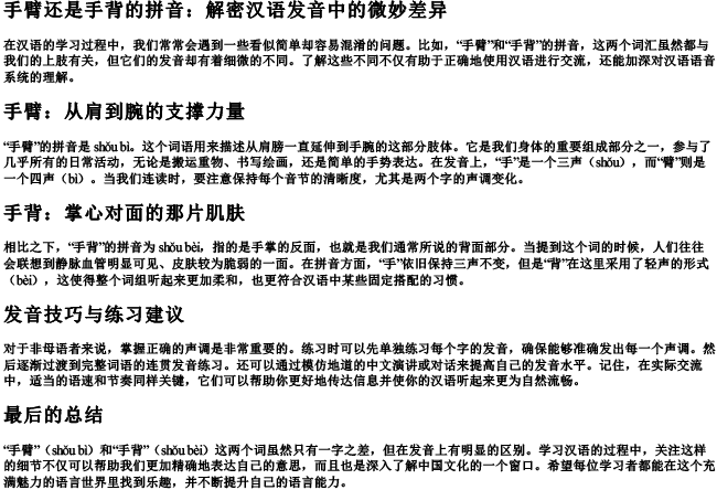 手臂还是手背的拼音