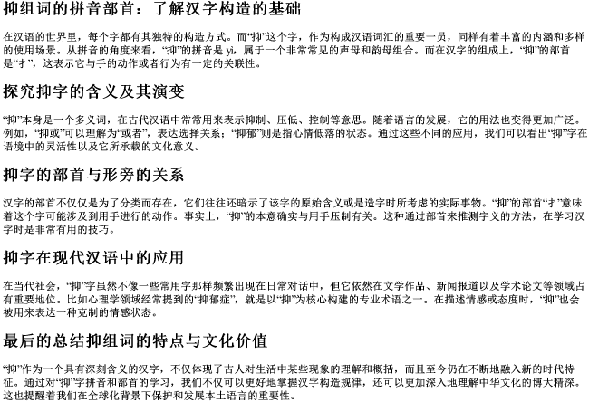 抑组词的拼音部首