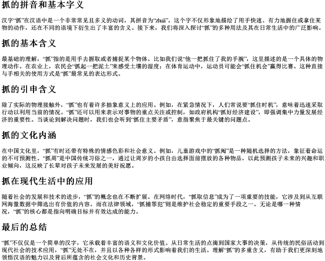 抓的拼音和基本字义