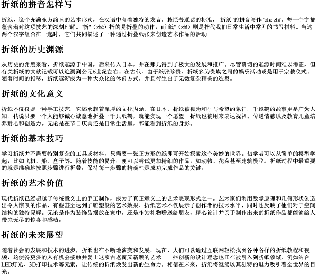折纸的拼音怎样写