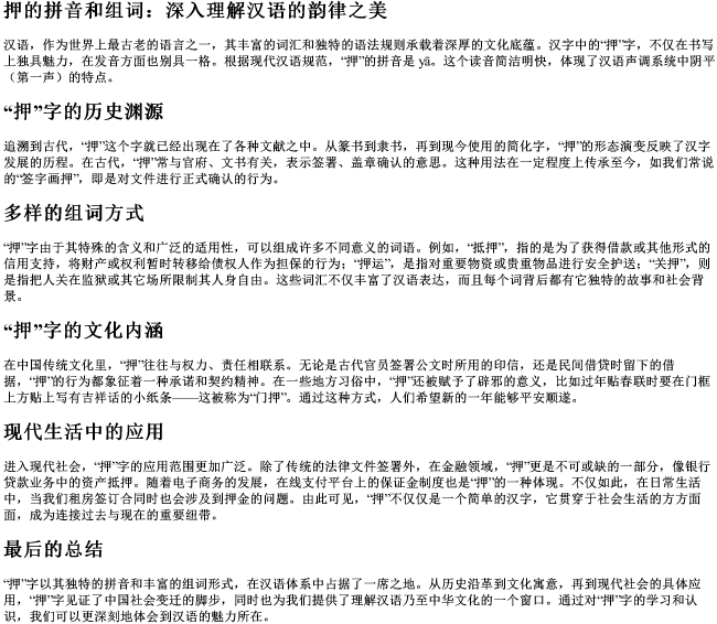 押的拼音和组词