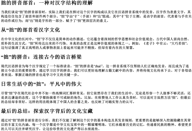 拙的拼音部首