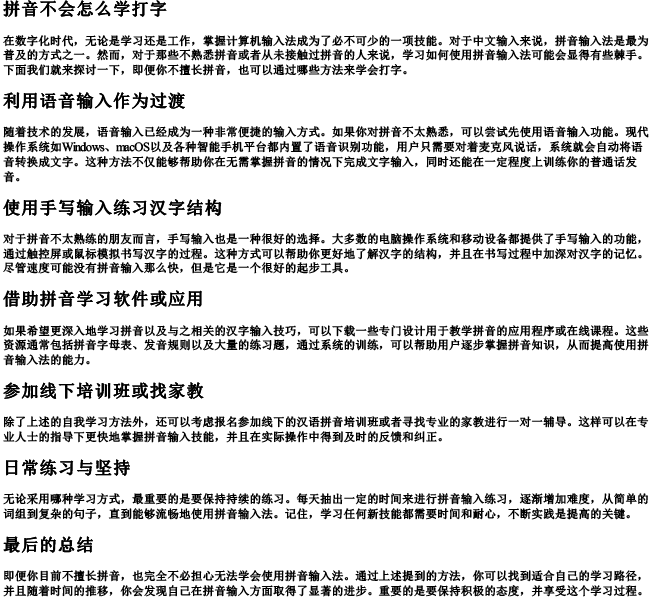 拼音不会怎么学打字