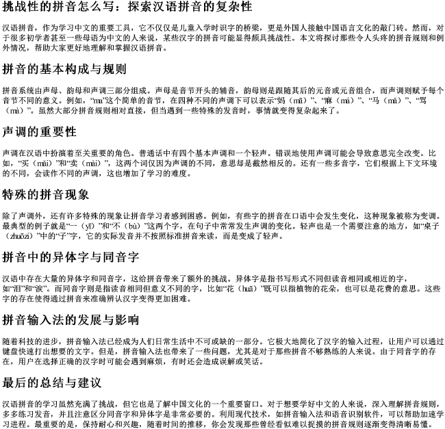 挑战性的拼音怎么写