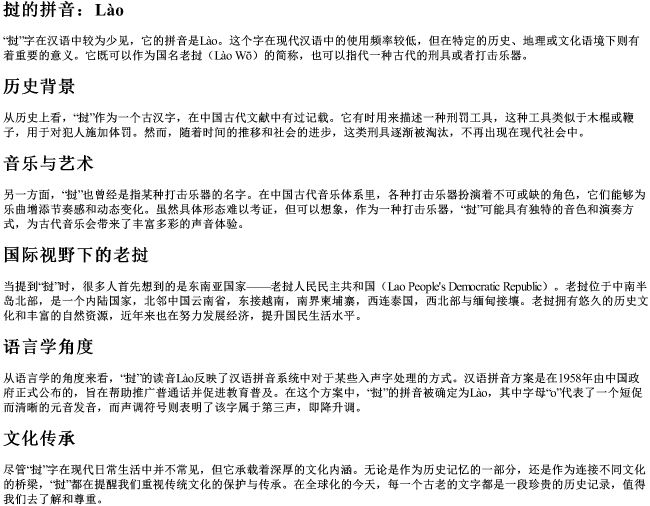 挝的拼音