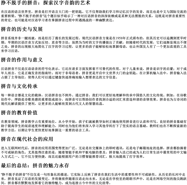 挣不脱手的拼音