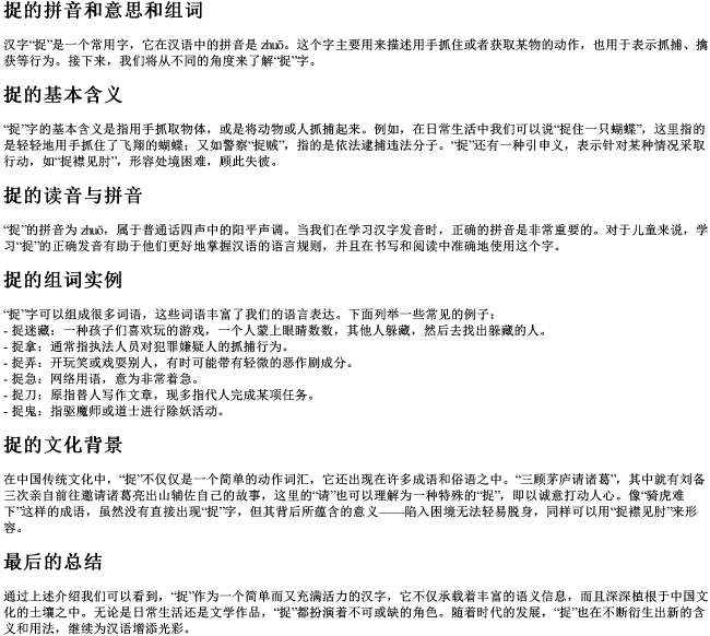 捉的拼音和意思和组词